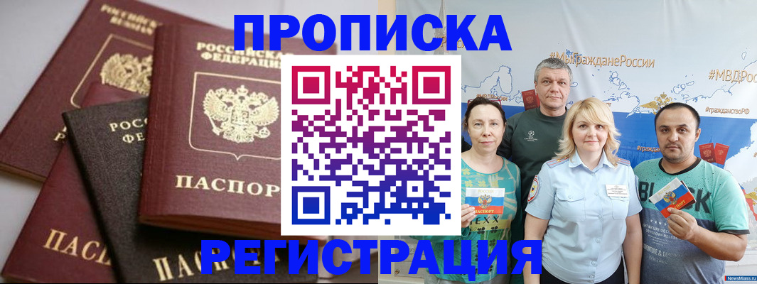 временная регистрация для всех в Надыме