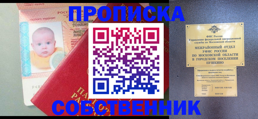 временная регистрация в Надыме