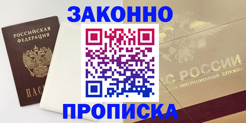 регистрация в Надыме
